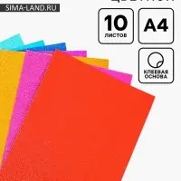 Фоамиран цветной 2 мм, набор 10 шт,, формат А4, с клеевой основой