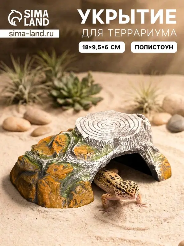 Укрытие для террариума под дерево, 18&times;9.5&times;6 см