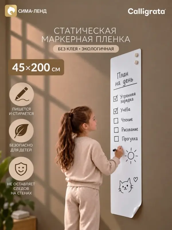 Доска магнитно-маркерная белая клеевая 45 х 200 см (электростатическая ) CALLIGRATA