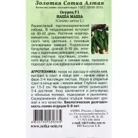 Семена Огурец Наша Маша F1 /Сотка/ 0,2г/ партен. раннесп. 8-10см/*1200