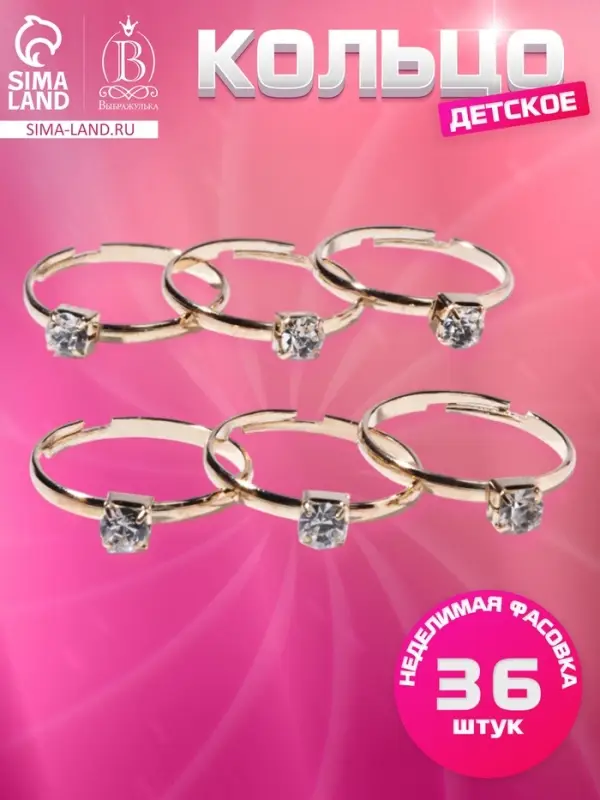 Кольцо детское Выбражулька «Как у мамы», кристалл 4 мм, белое в золоте, безразмерное Кольцо детское Выбражулька «Как у мамы», кристалл 4 мм, белое в золоте, безразмерное