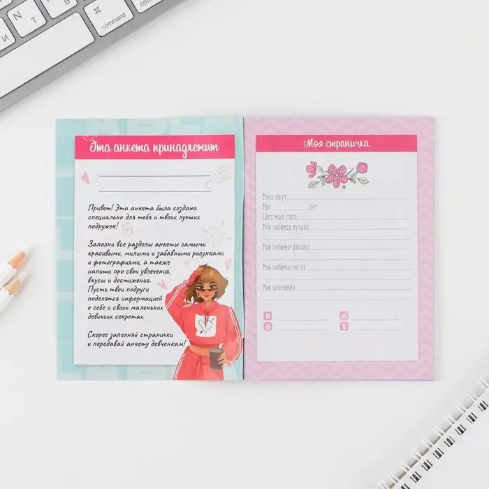Анкета для девочек «Подружки», А6, 16 листов Анкета для девочек «Подружки», А6, 16 листов
