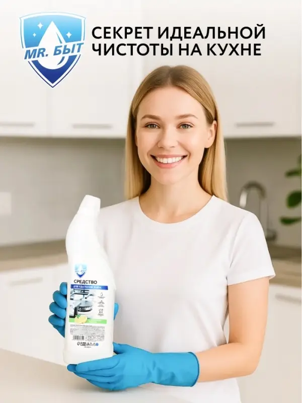 Средство для удаления жира, 750 мл, аромат лимон, Mr.Быт