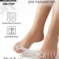 Тренажёр для пальцев ног, выпрямитель, 13&times;3.5 см