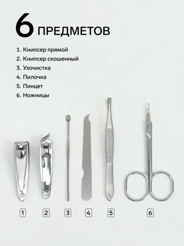 Набор маникюрный, 6 предметов, в футляре, чёрный