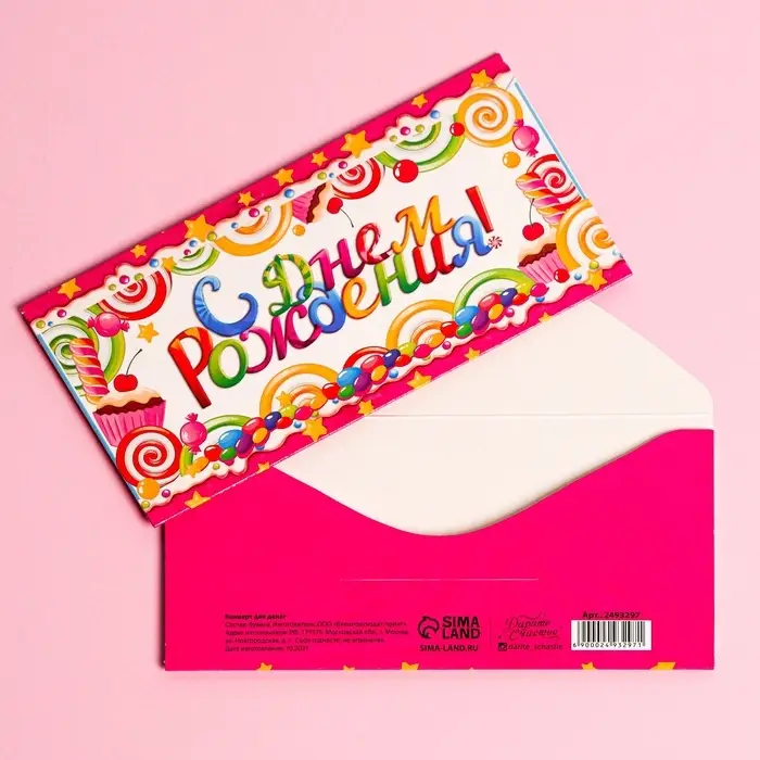 Конверт для денег &laquo;С Днём Рождения&raquo;, карамельки, фактурная бумага ВХИ, 16,5 &times; 8 см