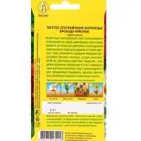 Набор семян цветов Бархатцы