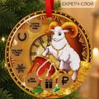 Елочная игрушка со скретч-слоем &laquo;Куранты&raquo;,12.4&times;14.6 см