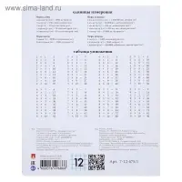 Тетрадь 12 листов в клетку &laquo;Удивительные котята&raquo;, обложка мелованная бумага, ВД-лак, МИКС