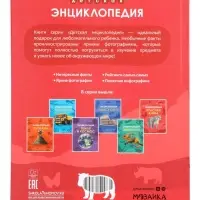 Детская энциклопедия "Красная книга" 48 стр. 7+