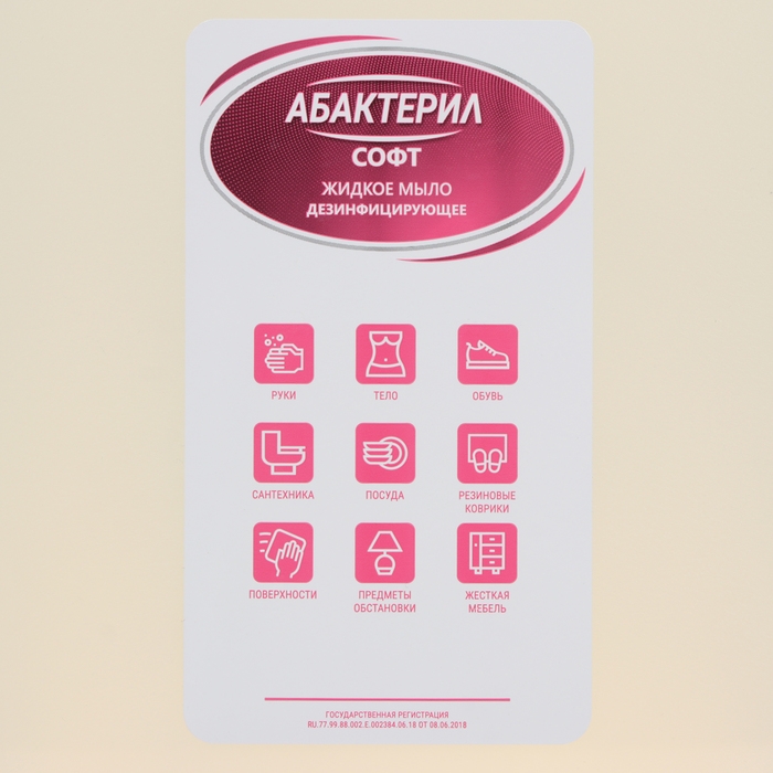 Жидкое мыло  Жидкое мыло "Абактерил-Софт", евроканистра, 5 л,