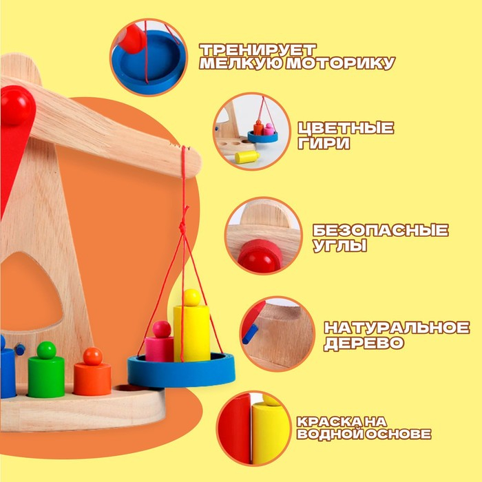 Игрушка «Весы с гирями» Игрушка «Весы с гирями»