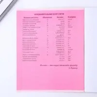 Тетрадь в клетку, предметная, 48 л.,на скрепке, А5 «РОЗОВАЯ СЕРИЯ. Физика»