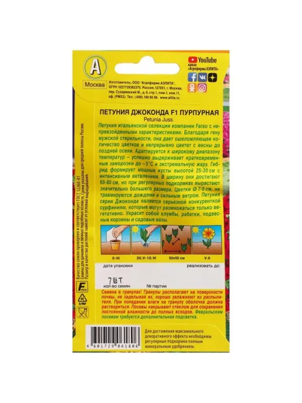 Набор семян Петуния Набор семян Петуния "Джоконда", F1, пурпурная, драже в пробирке, 4 шт.