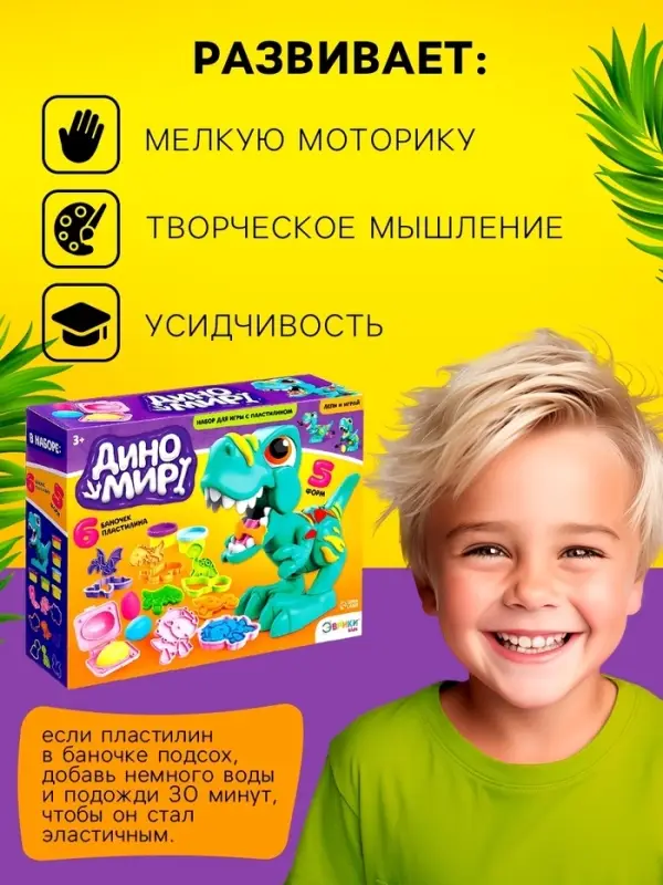 Набор для игры с мягким пластилином &laquo;Диномир&raquo;, 6 баночек с массой для лепки, 5 форм