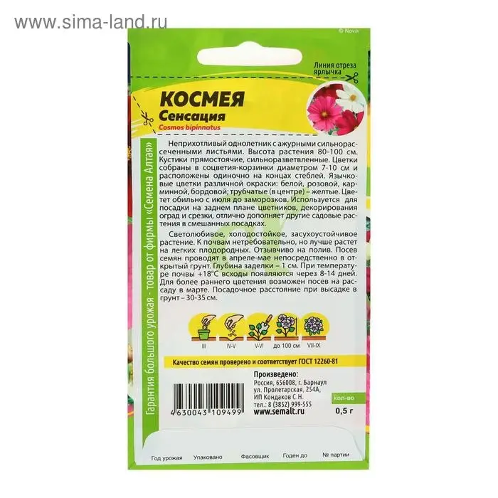 Семена цветов Космея  Семена цветов Космея "Сенсация", ц/п,  О, ц/п, 0,5 г