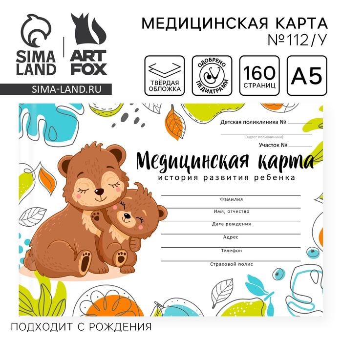 Медицинская карта в твердой обложке Форма №112/у «Медведи», 80 л Медицинская карта в твердой обложке Форма №112/у «Медведи», 80 л