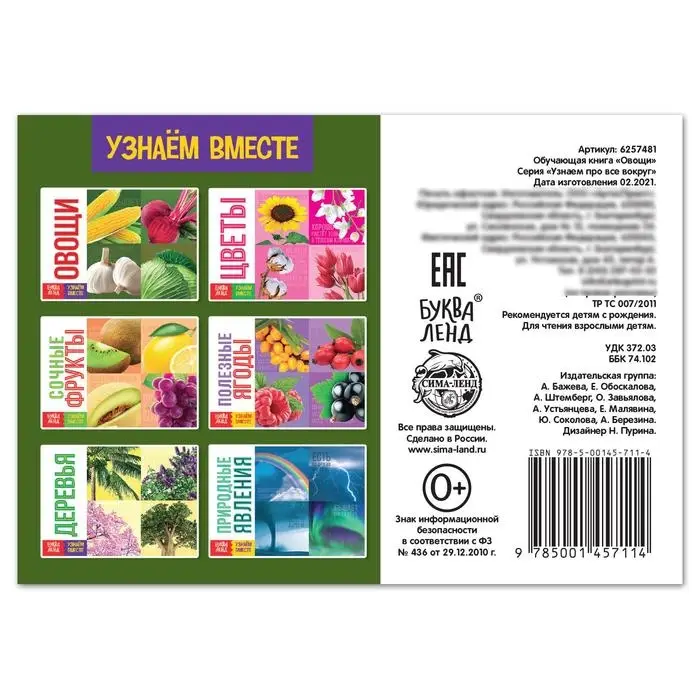 Обучающая книга &laquo;Овощи&raquo;, 20 стр.