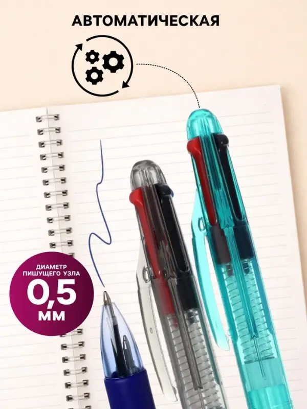 Ручка шариковая Calligrata, автоматическая, 4-цветная, МИКС