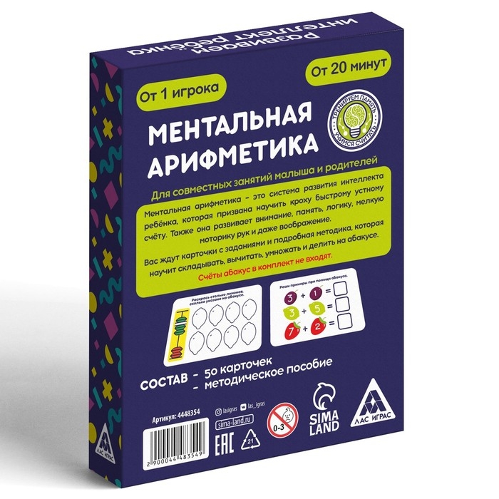 Настольная игра «Ментальная арифметика», 50 карт, 4+ Настольная игра «Ментальная арифметика», 50 карт, 4+