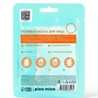 Тканевая маска для лица, с гиалуроновой кислотой, 30 мл, PICO MICO