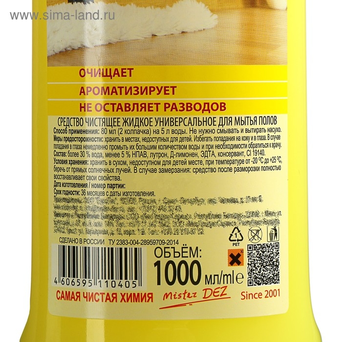 Средство для мытья полов Mister Dez  Средство для мытья полов Mister Dez "Лимонная свежесть", 1 л