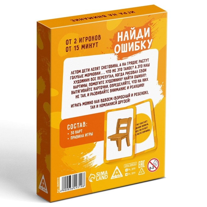 Настольная игра «Найди ошибку», 30 карт, 3+ Настольная игра «Найди ошибку», 30 карт, 3+