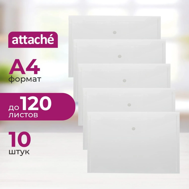 Папка-конверт на кнопке А4 КНК 180 бесцв. прз. 10шт/уп