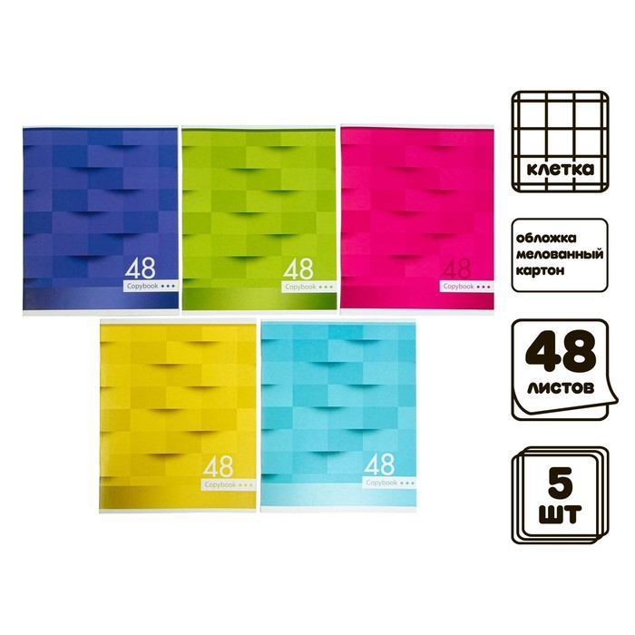 Комплект тетрадей из 5 штук, 48 листов в клетку Calligrata Комплект тетрадей из 5 штук, 48 листов в клетку Calligrata "Мозаика", обложка мелованный картон, блок №2, белизна 75% (серые листы)