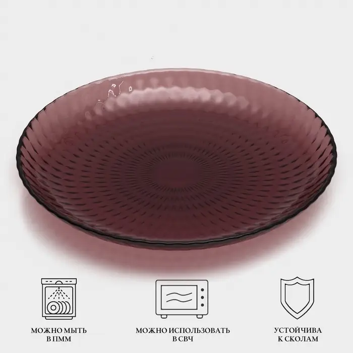 Десертная тарелка Luminarc &laquo;Идиллия&raquo;, d=19 см, стекло, лилак