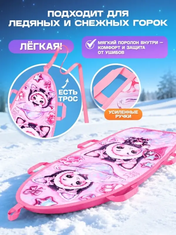 Ледянка Snow Cat &laquo;Кошечки&raquo;, 90&times;40 см, толщина 1 см