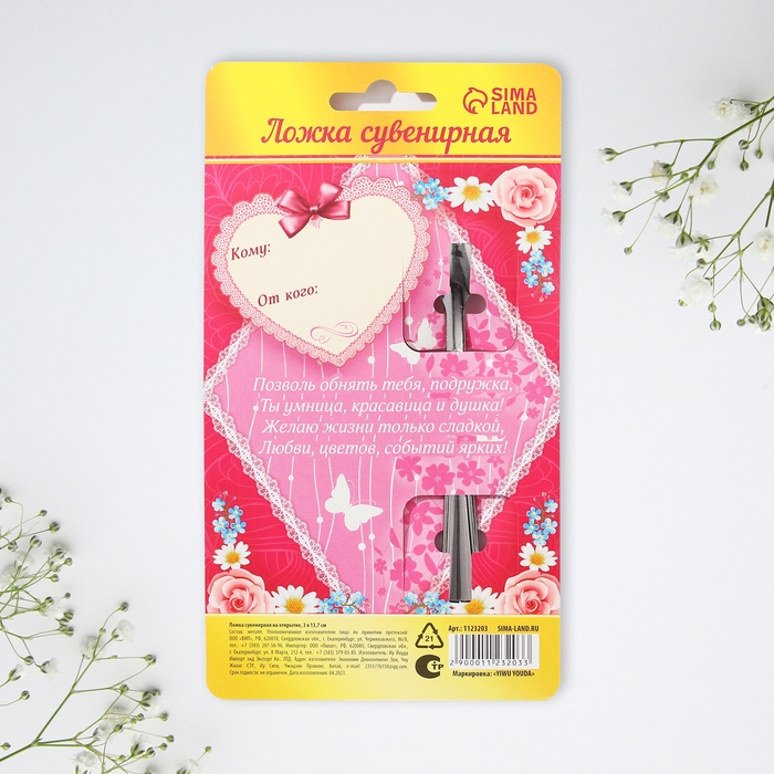 Ложка чайная «Любимая подруга», на открытке, 3 х 14 см. Ложка чайная «Любимая подруга», на открытке, 3 х 14 см.