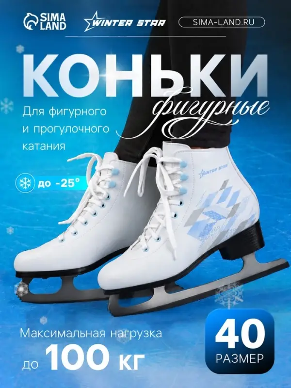 Коньки фигурные Winter Star &laquo;Узор&raquo;, размер 40