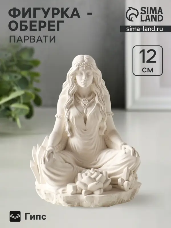 Фигурка &laquo;Богиня любви Парвати&raquo;, 12&times;8&times;7 см, гипс