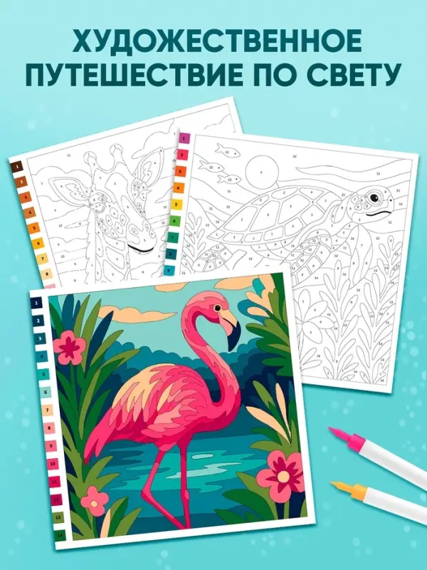 Раскраска картина по номерам "Животные" 14 картин