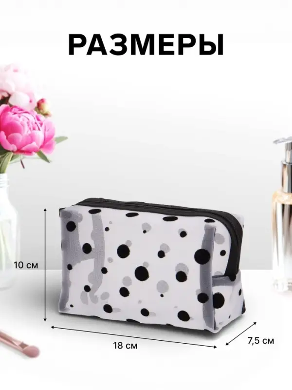 Косметичка женская DOT, с рисунком, сетка, на молнии, белая