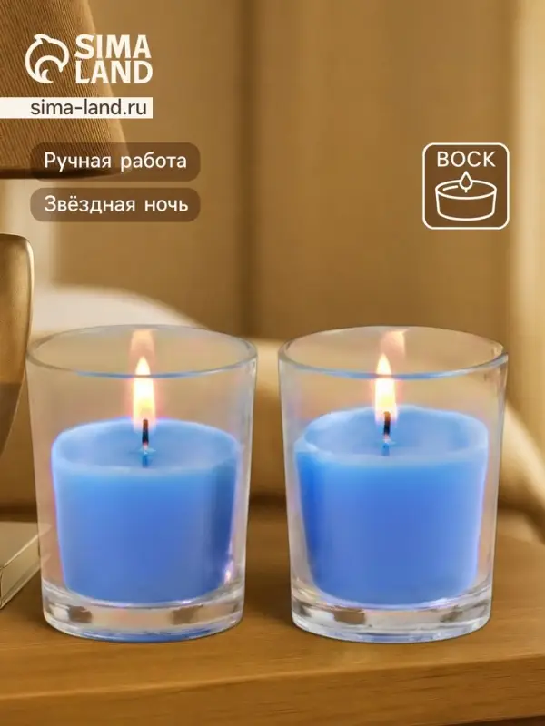 Свечи в стакане DAZZLE CANDLE 70 г, набор 2 шт., звёздная ночь