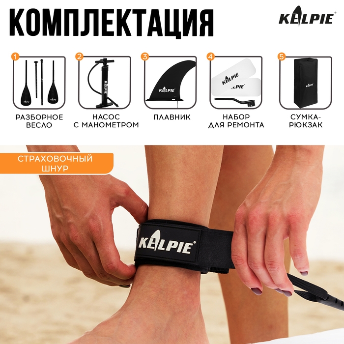 SUP доска надувная прогулочная KELPIE 11 SUP доска надувная прогулочная KELPIE 11", 335х80х15 см