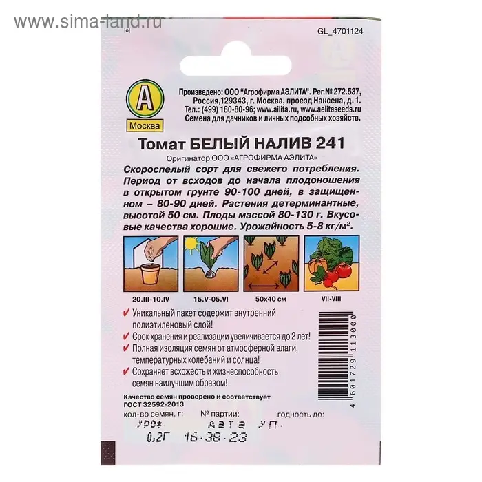 Семена Томат Семена Томат "Белый налив 241" "Лидер",детерминантный 0,2 г ,
