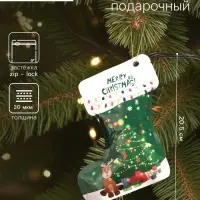 Пакет подарочный новогодний, с zip - lock застежкой, 12&times;20.5 см