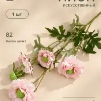 Цветы искусственные &laquo;Махровый пион&raquo;, h=82 см, розовые