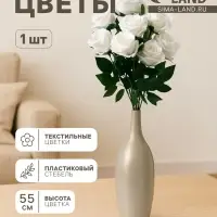 Цветы искусственные &laquo;Роза боливийская&raquo;, 8&times;55 см, белые