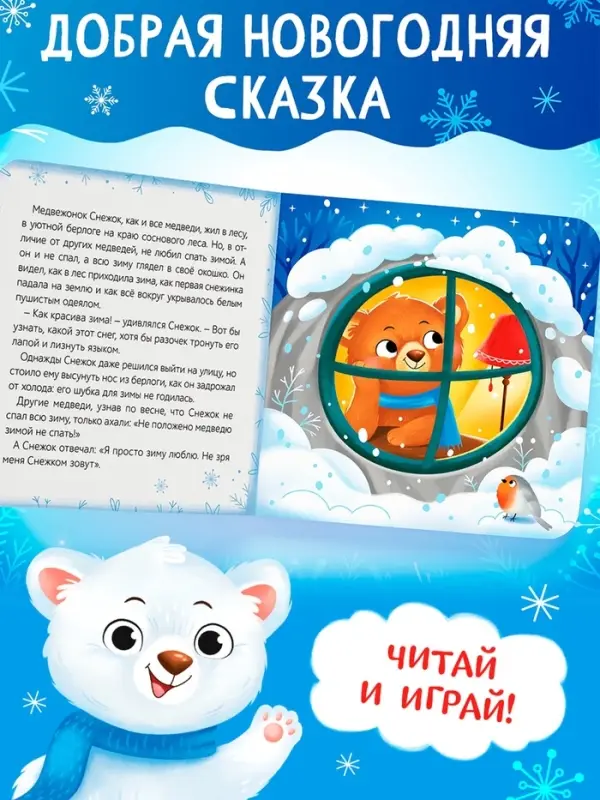 Подарочный набор на новый год с игрушкой &laquo;Мишка&raquo;, 3 в 1, книга и пазл, МИКС