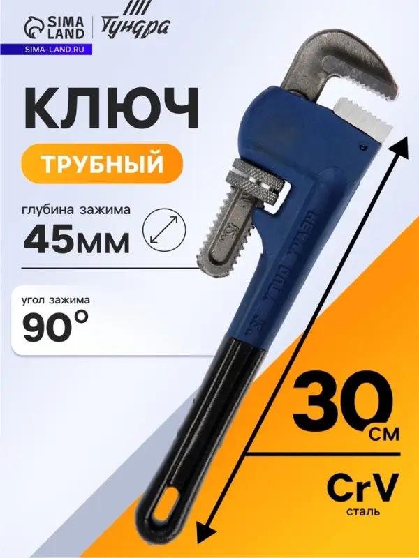 Ключ трубный ТУНДРА, тип Stillson, раскрытие до 45 мм, 300 мм