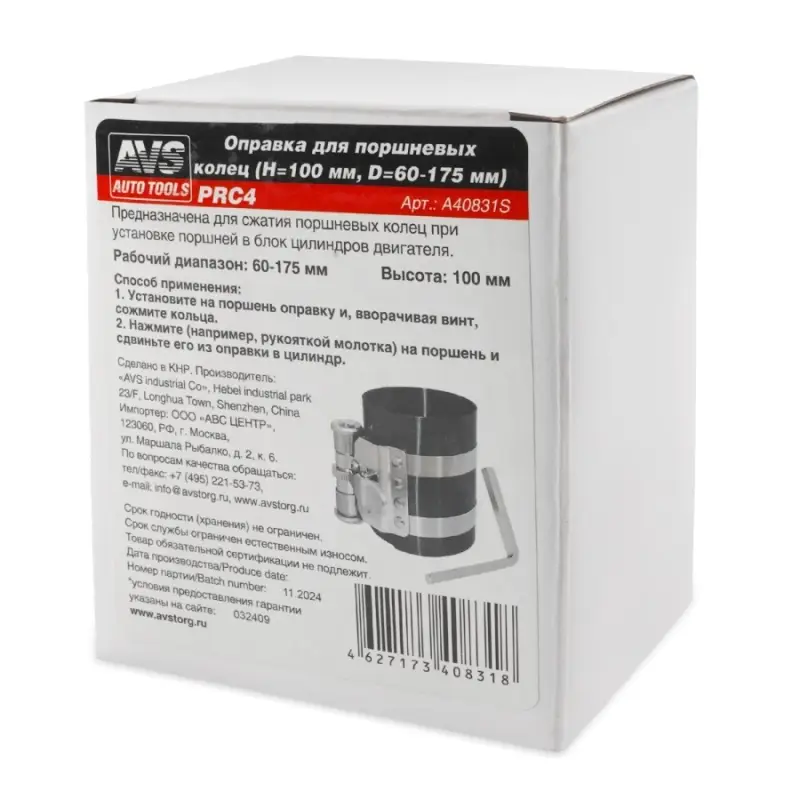Оправка для поршневых колец (H=100 мм, D=60-175 мм) AVS PRC4