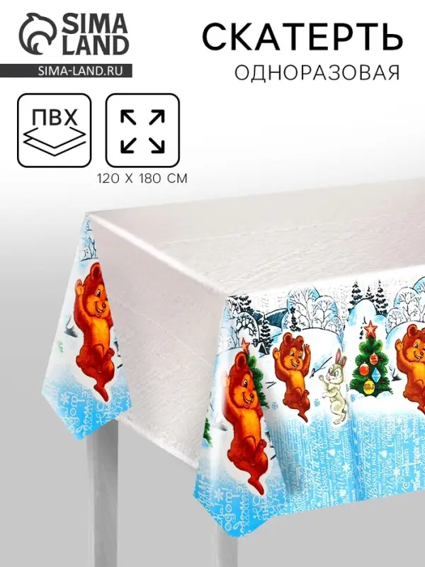 Скатерть новогодняя одноразовая &laquo;Зимовье&raquo;, 120&times;180 см