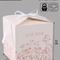 Коробка подарочная складная For you, 12&times;12&times;12 см