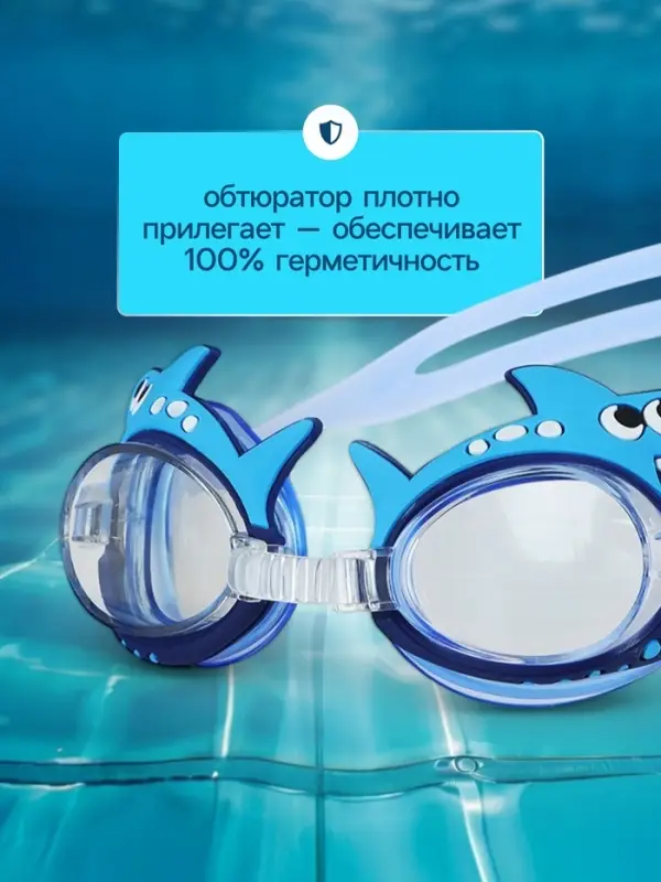Очки для плавания детские ONLYTOP &laquo;Акула&raquo;, беруши