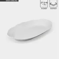Блюдо сервировочное Добрушский завод &laquo;Бельё&raquo;, 27.5&times;16&times;3 см, фарфор, белое
