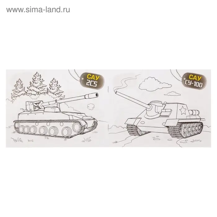 Раскраска для мальчиков &laquo;Танки&raquo;, 12 стр.